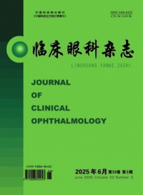 临床眼科杂志杂志